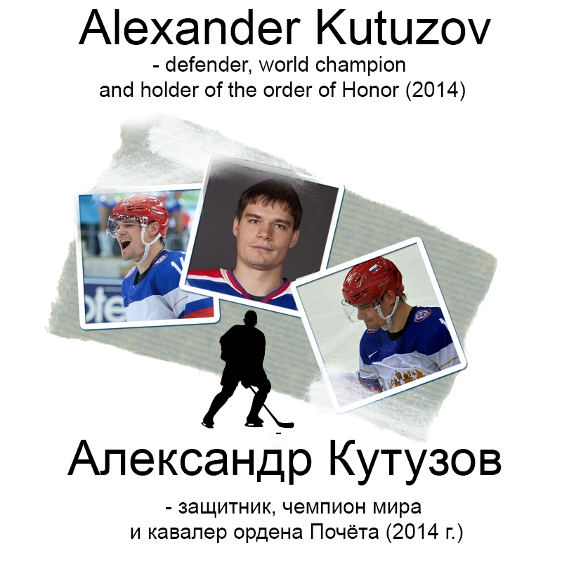 Хоккей в России на английском